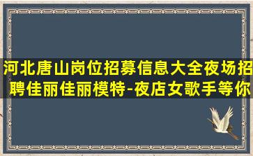 山东KTV招聘